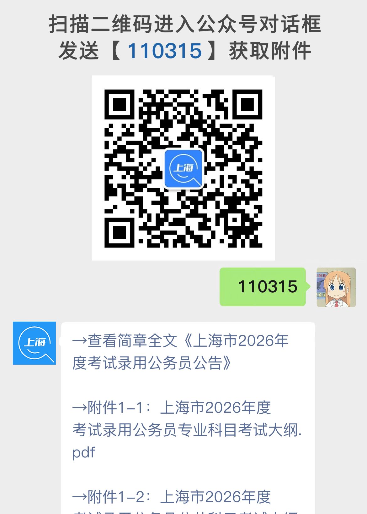 上海市2026年度考试录用公务员公告