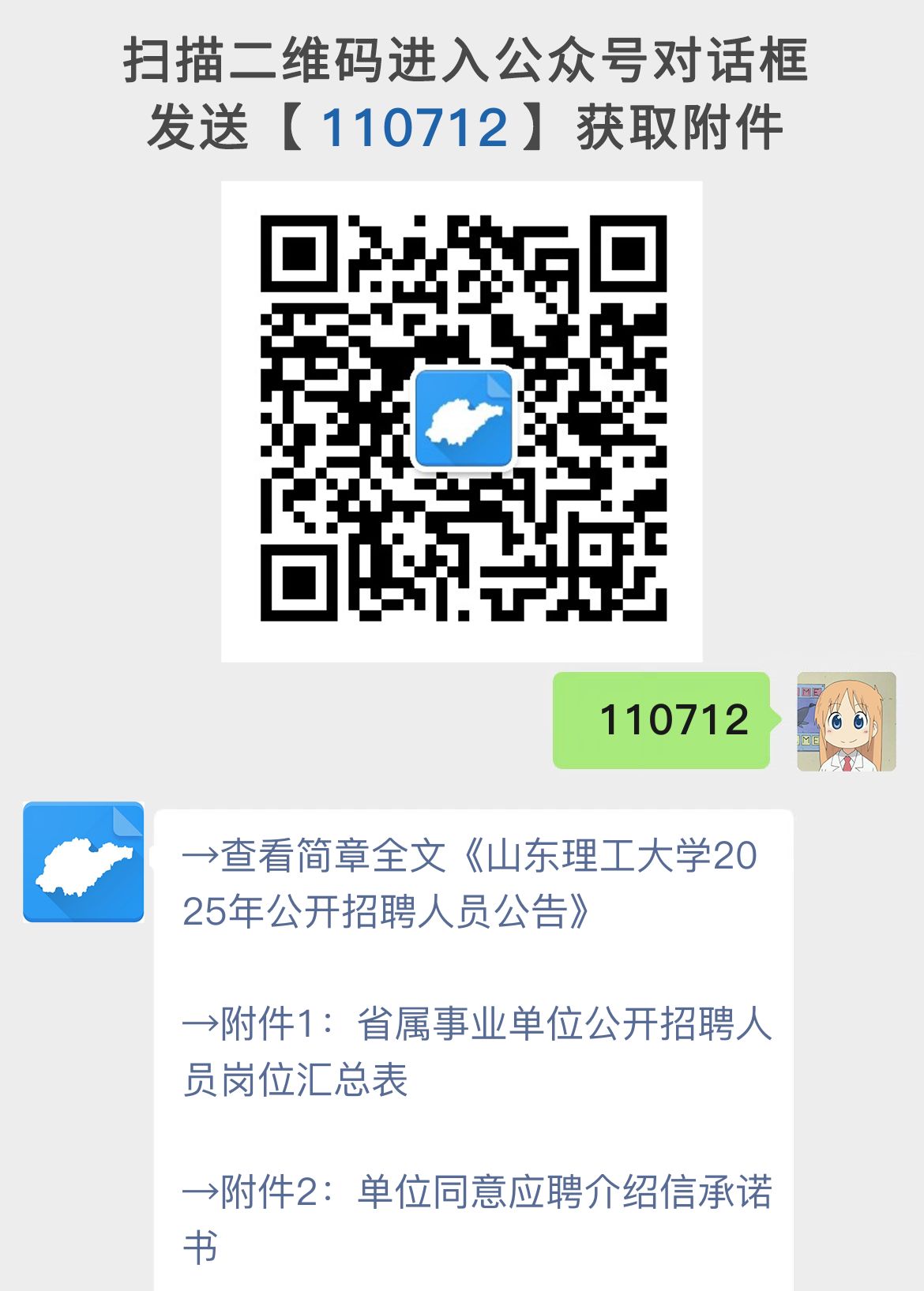 山东理工大学2025年公开招聘人员公告