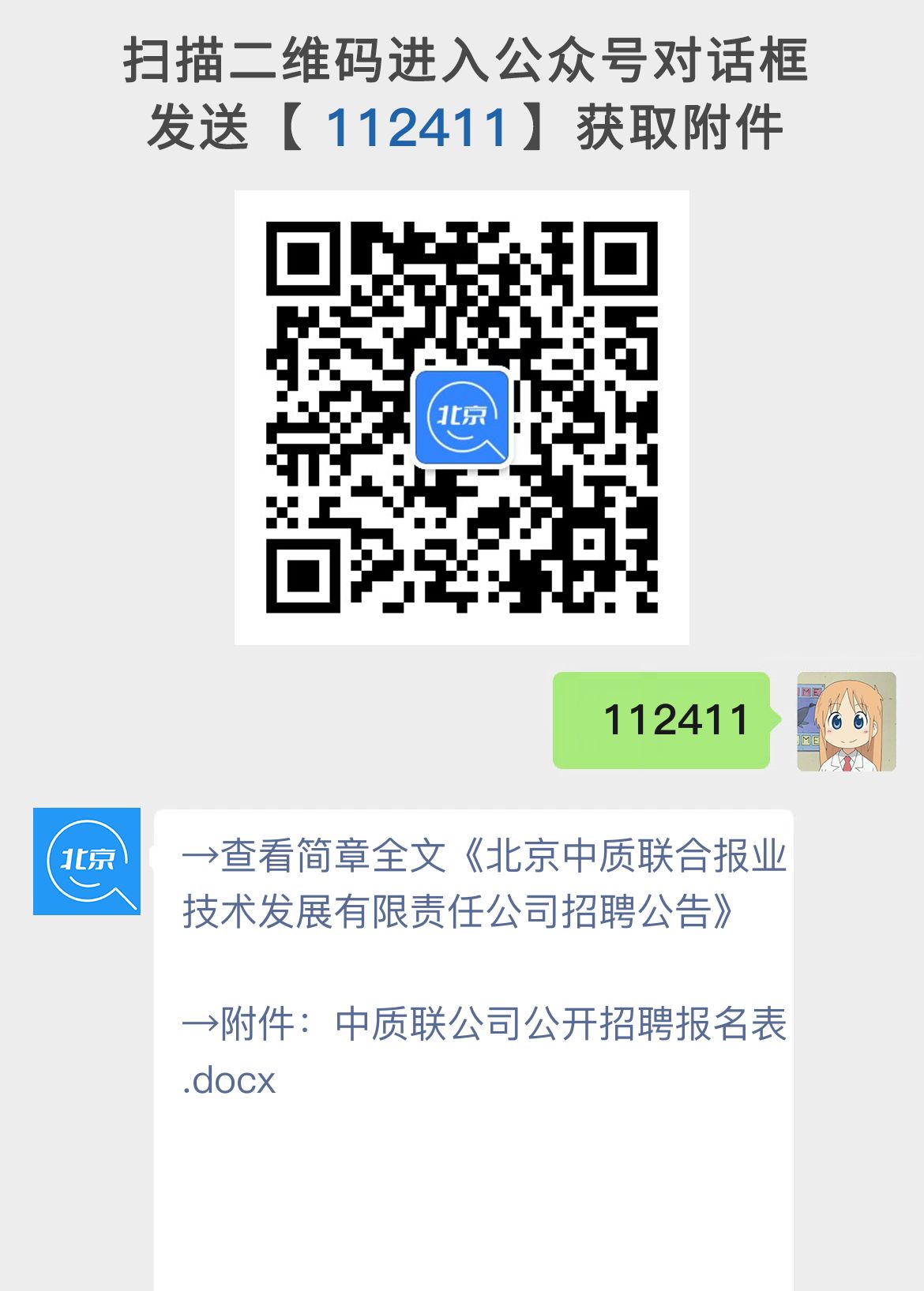 北京中质联合报业技术发展有限责任公司招聘公告