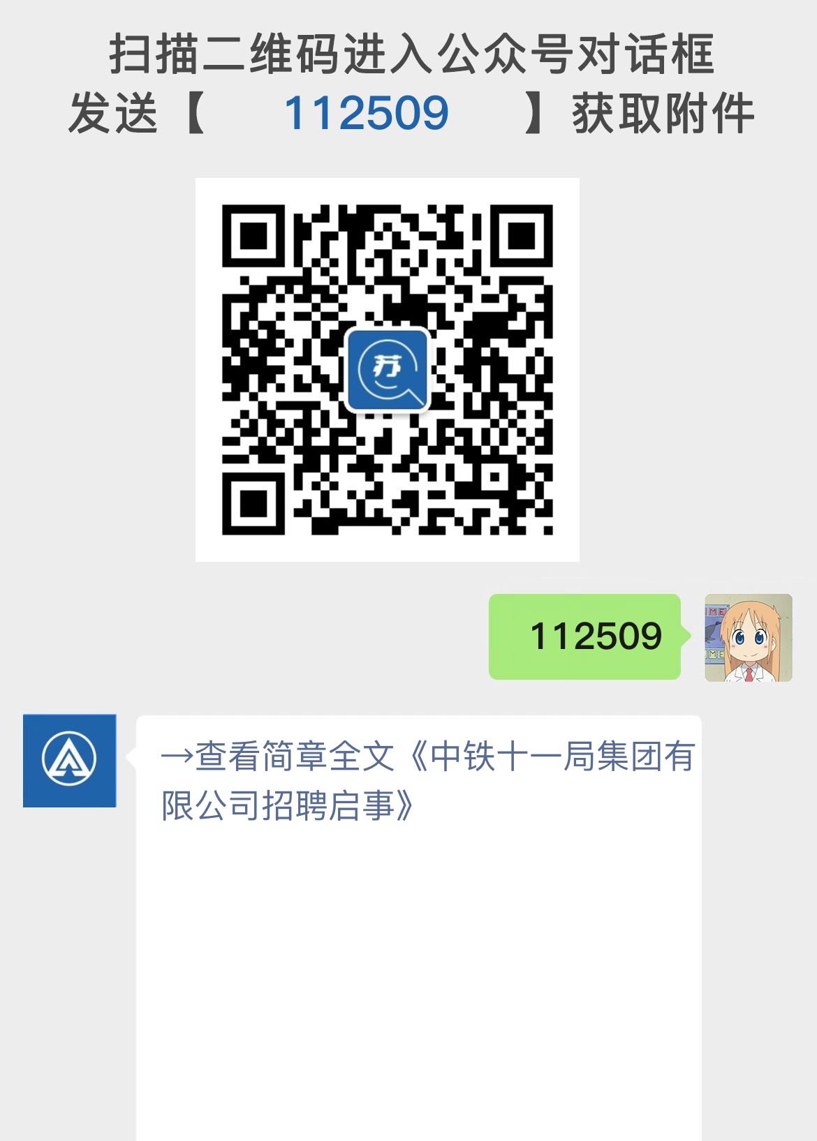 中铁十一局集团有限公司招聘启事