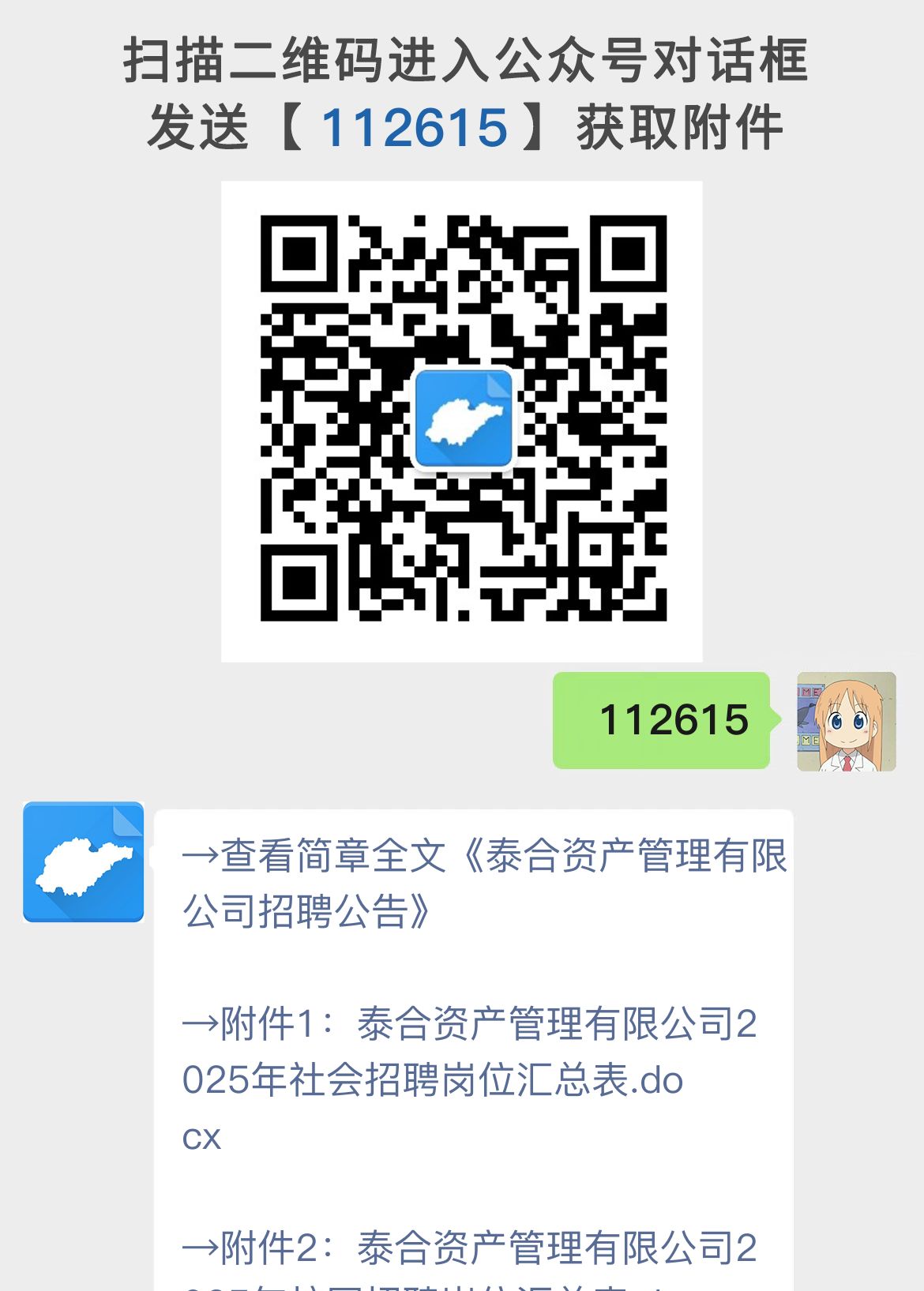 泰合资产管理有限公司招聘公告
