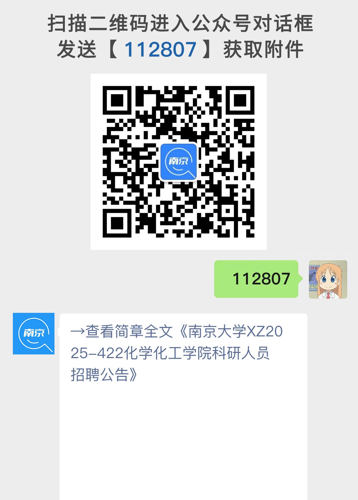 南京大学XZ2025-422化学化工学院科研人员招聘公告