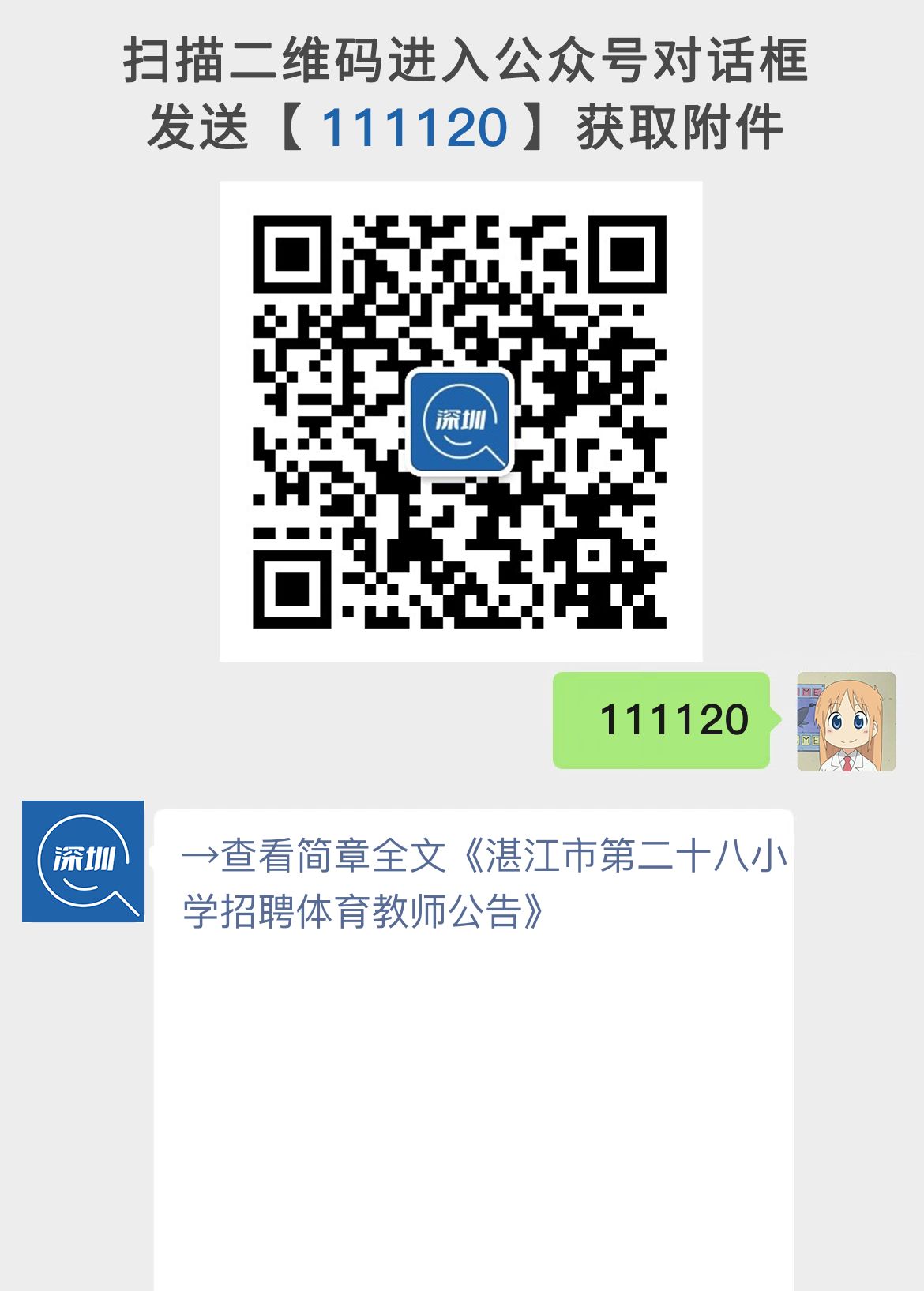 湛江市第二十八小学招聘体育教师公告