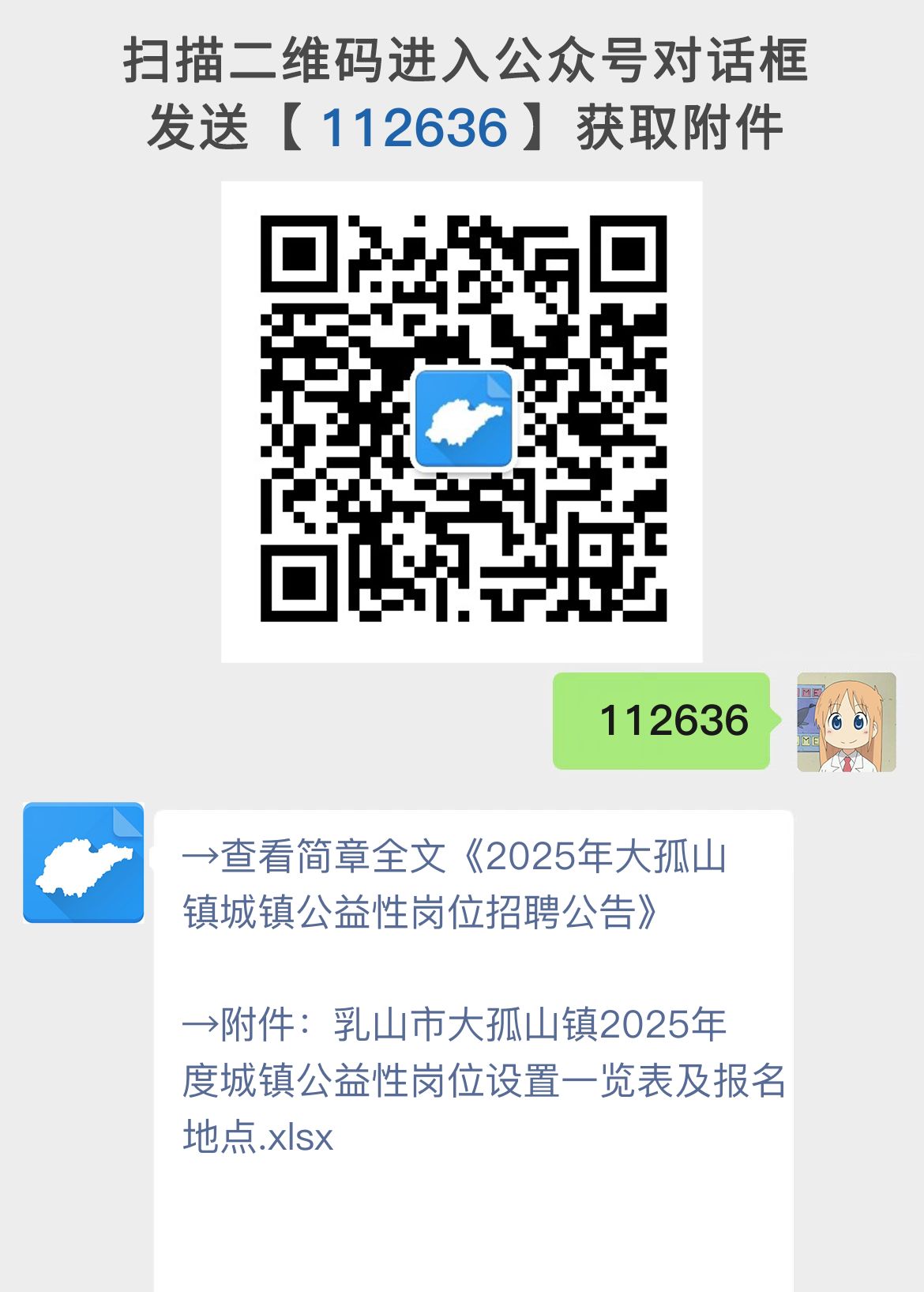 2025年大孤山镇城镇公益性岗位招聘公告