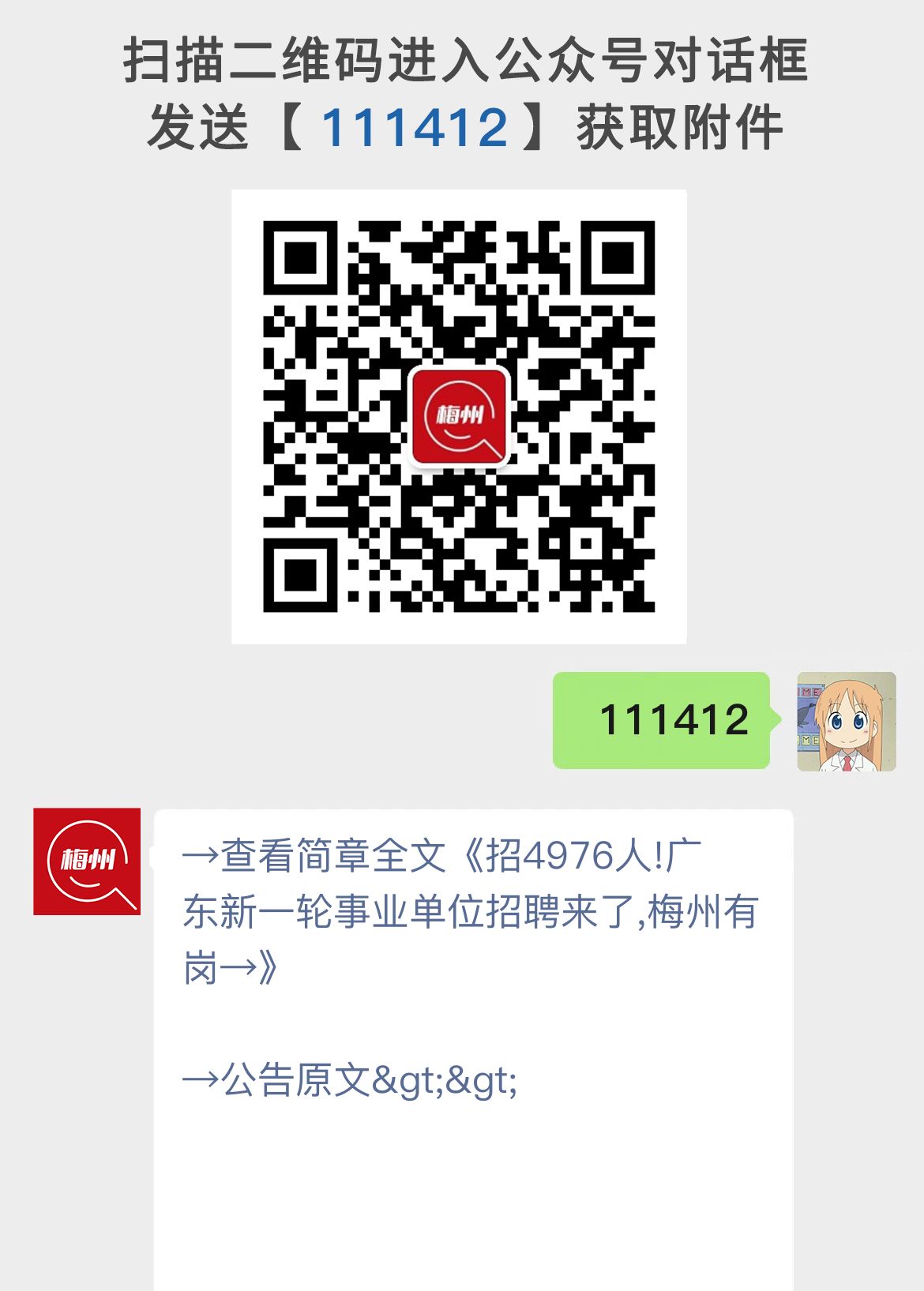 招4976人!广东新一轮事业单位招聘来了,梅州有岗→