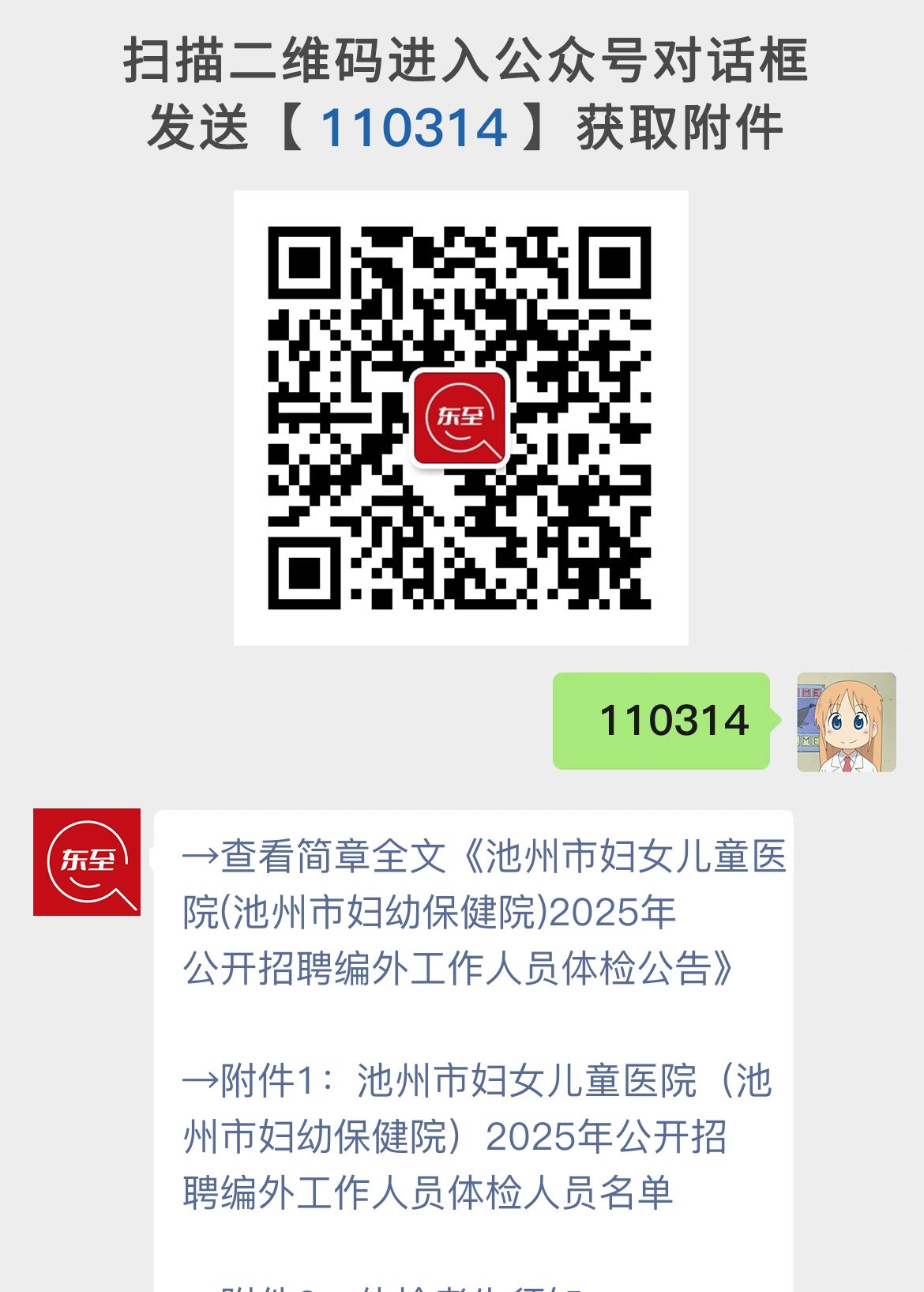 池州市妇女儿童医院(池州市妇幼保健院)2025年公开招聘编外工作人员体检公告