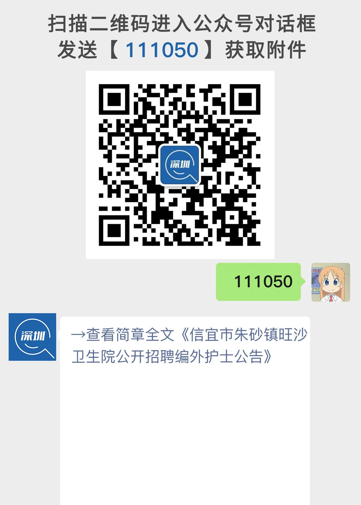 信宜市朱砂镇旺沙卫生院公开招聘编外护士公告