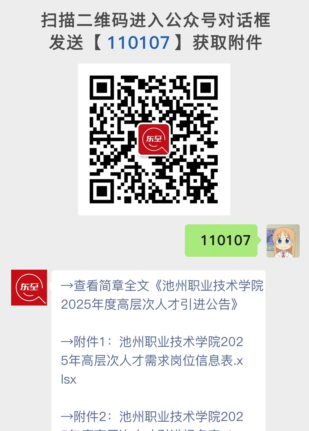 池州职业技术学院2025年度高层次人才引进公告