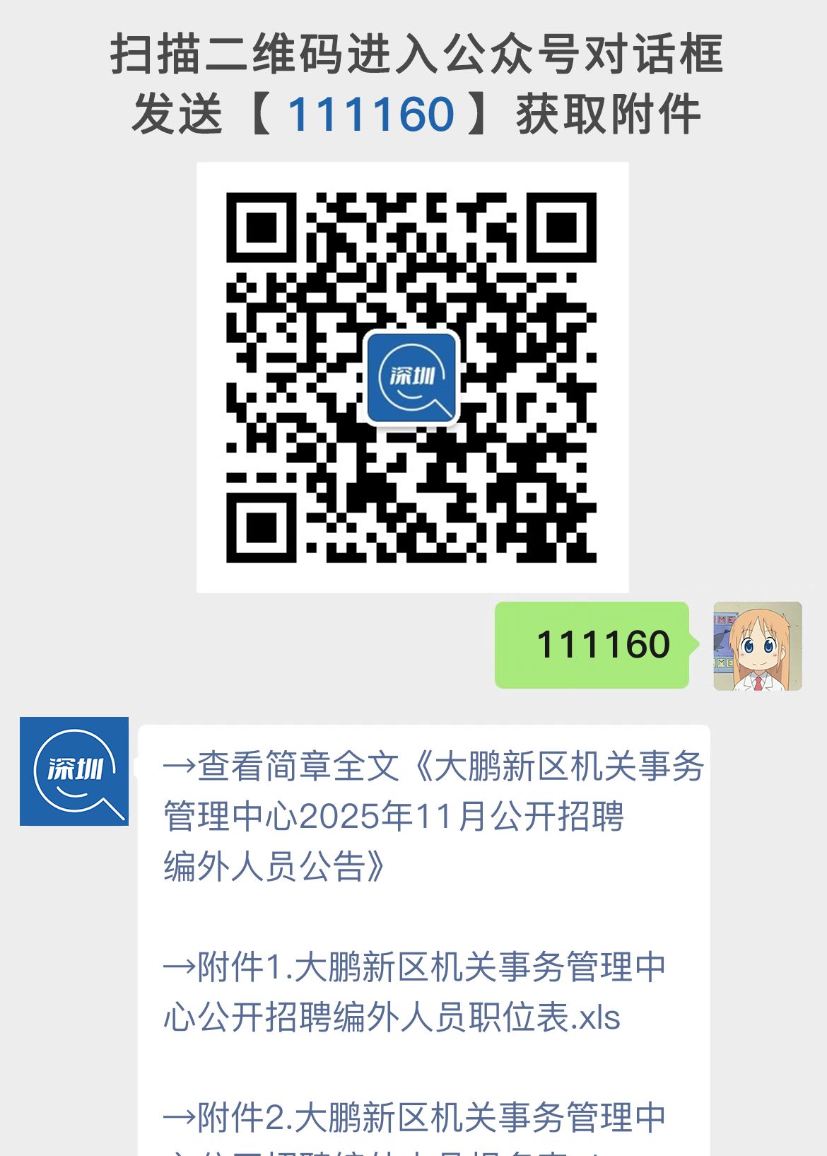 大鹏新区机关事务管理中心2025年11月公开招聘编外人员公告