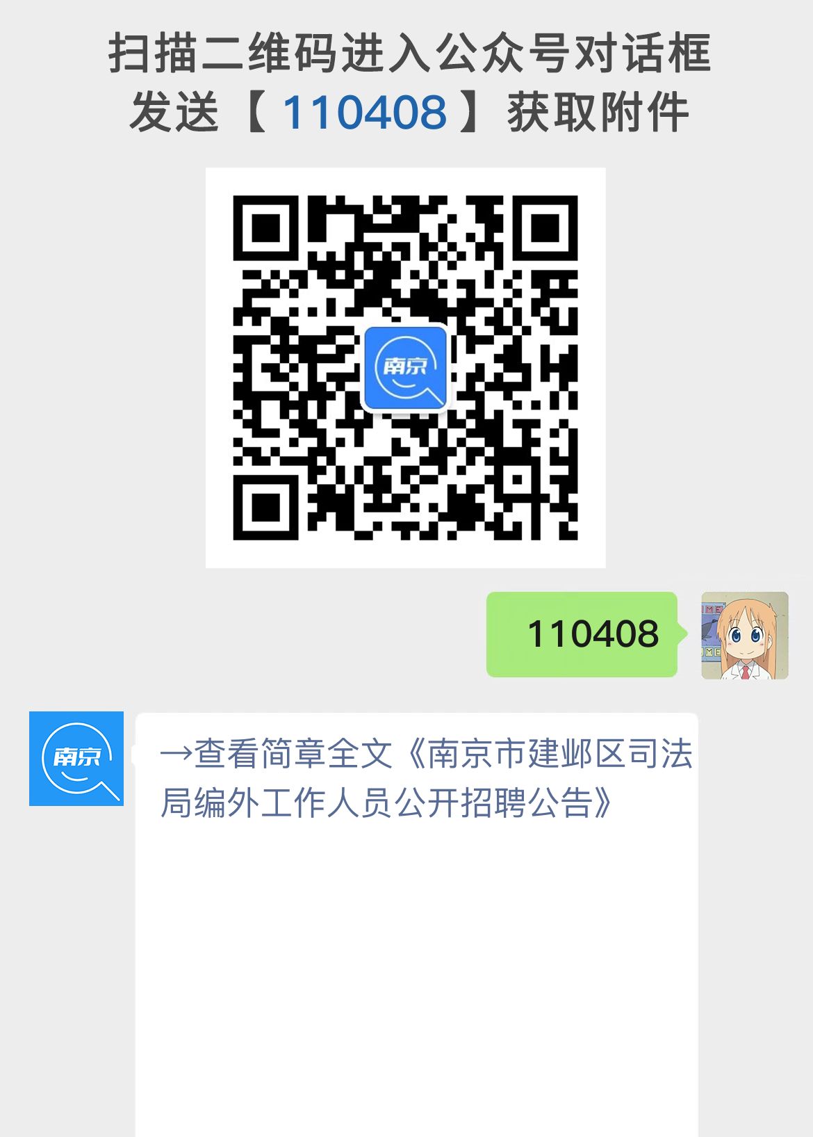 南京市建邺区司法局编外工作人员公开招聘公告