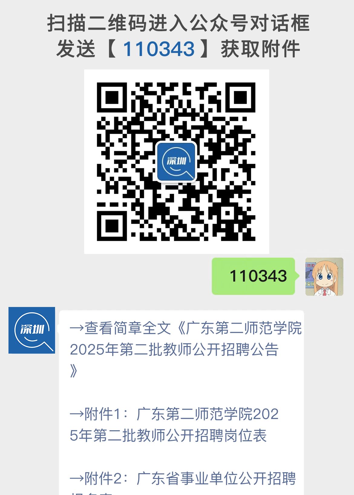 广东第二师范学院2025年第二批教师公开招聘公告