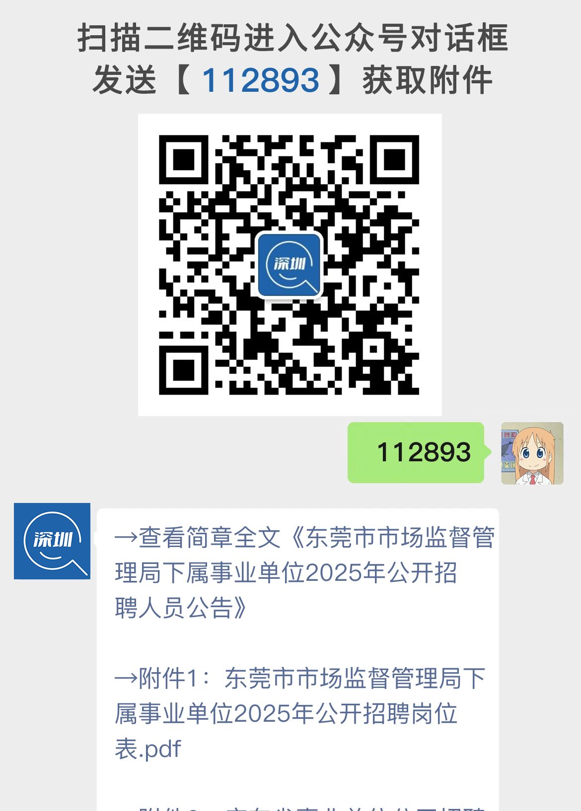 东莞市市场监督管理局下属事业单位2025年公开招聘人员公告