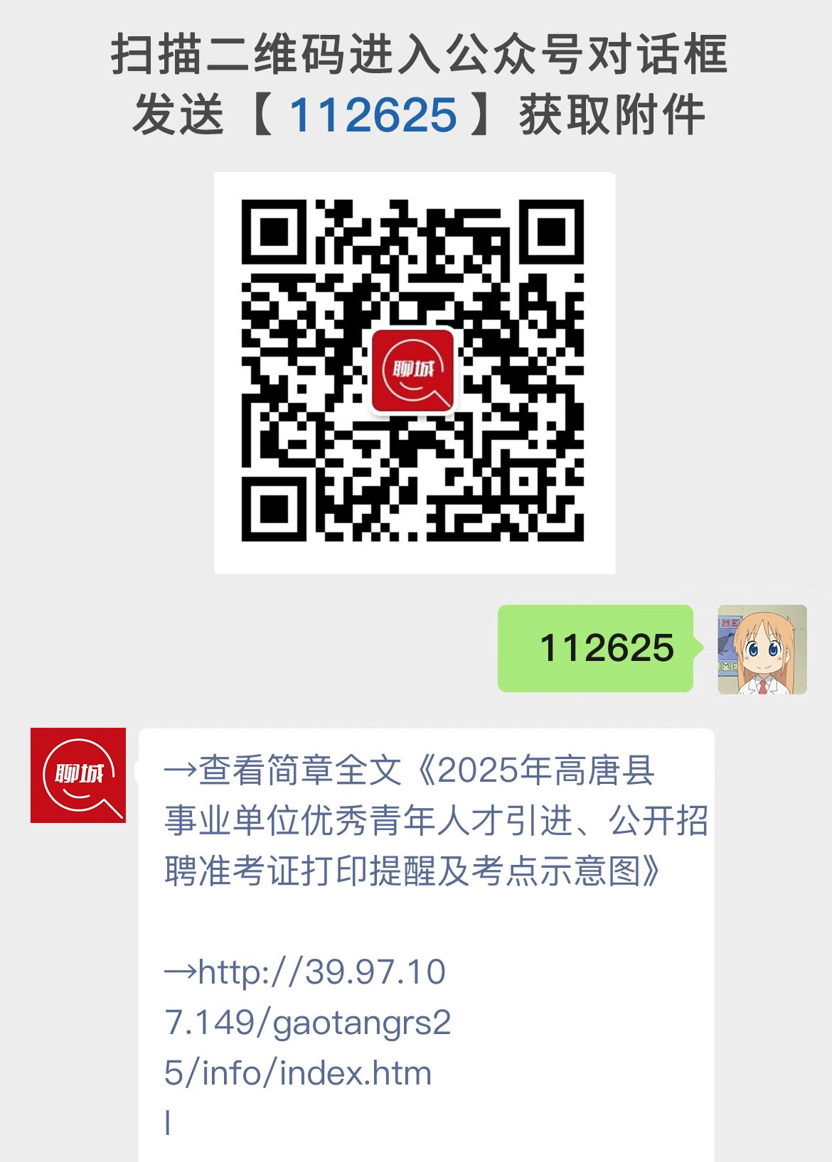2025年高唐县事业单位优秀青年人才引进、公开招聘准考证打印提醒及考点示意图