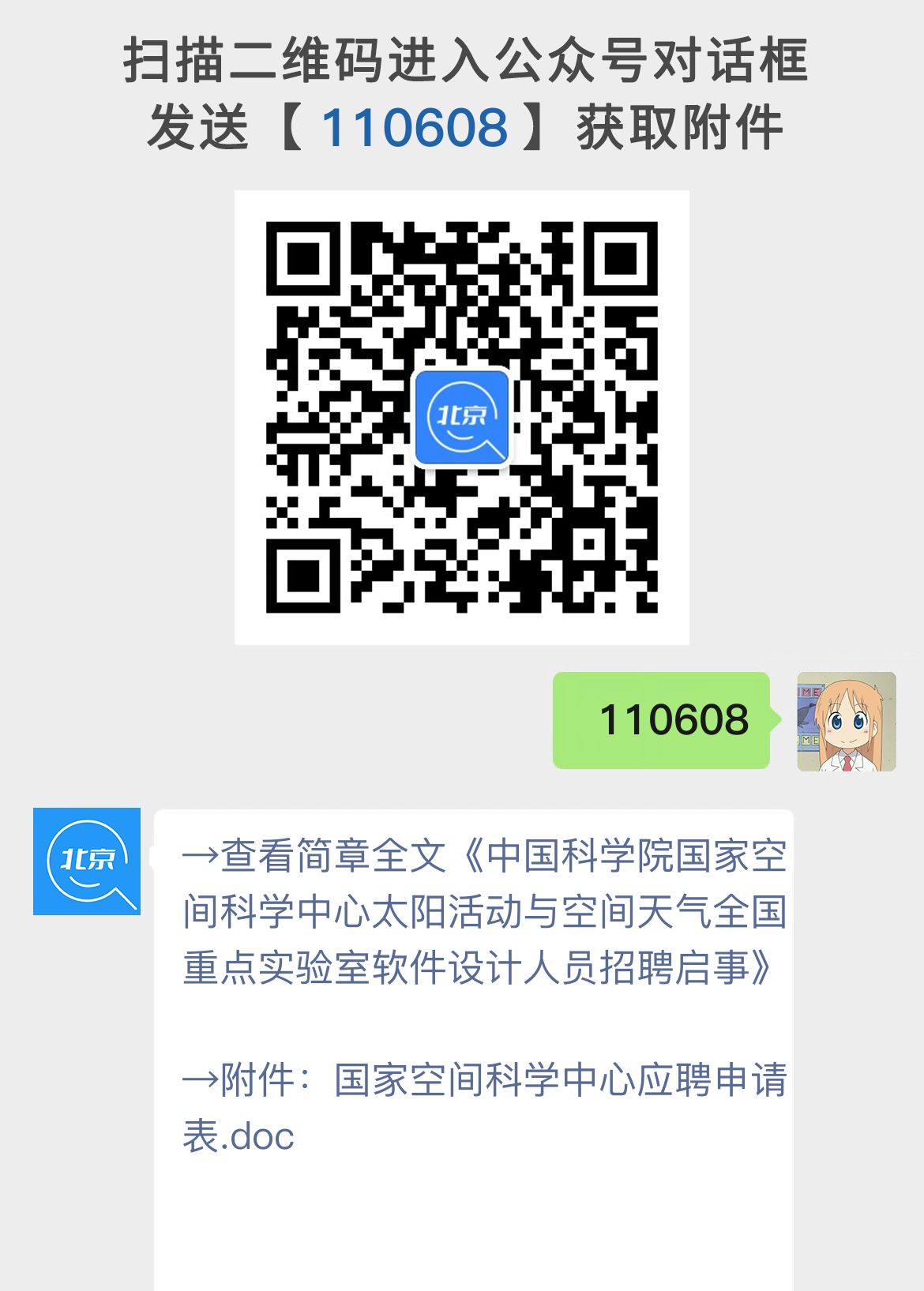 中国科学院国家空间科学中心太阳活动与空间天气全国重点实验室软件设计人员招聘启事