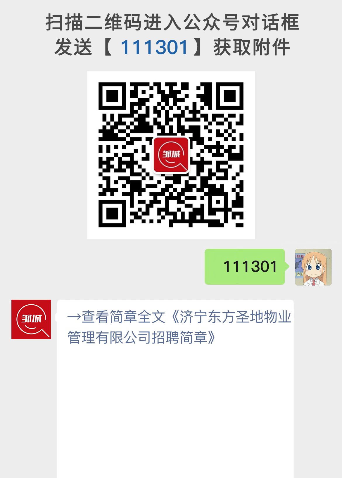 济宁东方圣地物业管理有限公司招聘简章