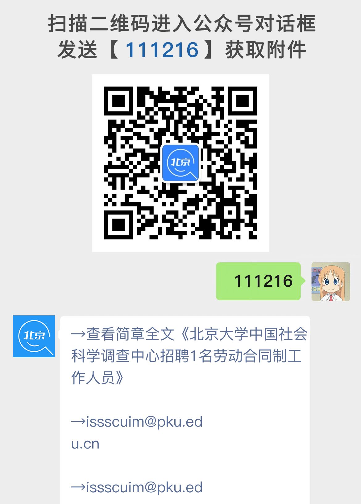 北京大学中国社会科学调查中心招聘1名劳动合同制工作人员