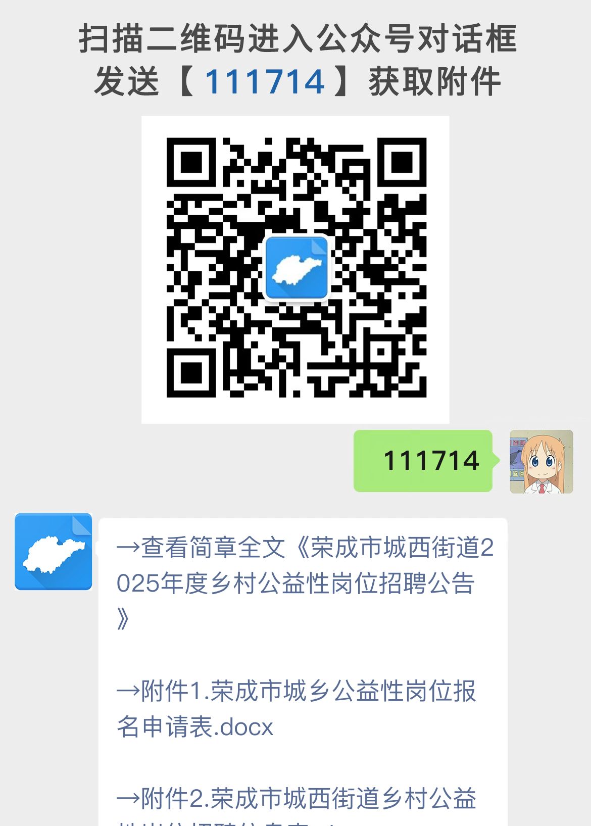 荣成市城西街道2025年度乡村公益性岗位招聘公告