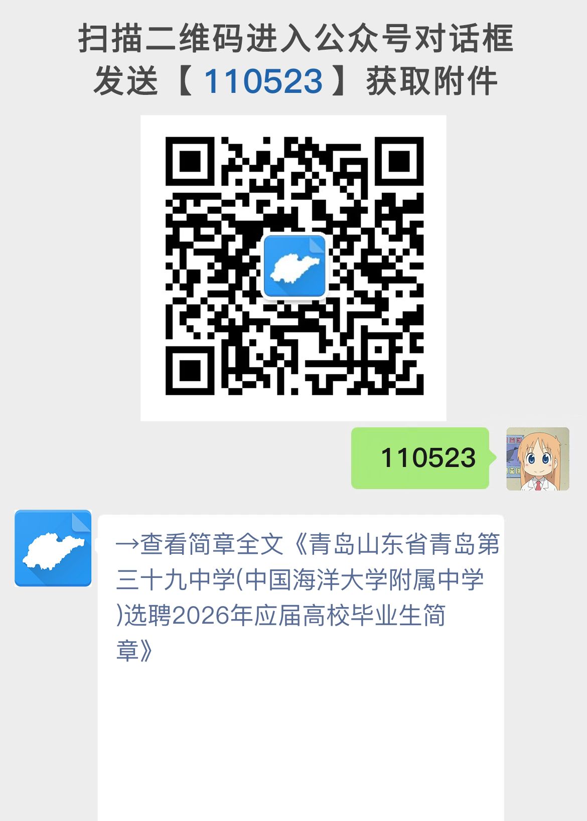 青岛山东省青岛第三十九中学(中国海洋大学附属中学)选聘2026年应届高校毕业生简章
