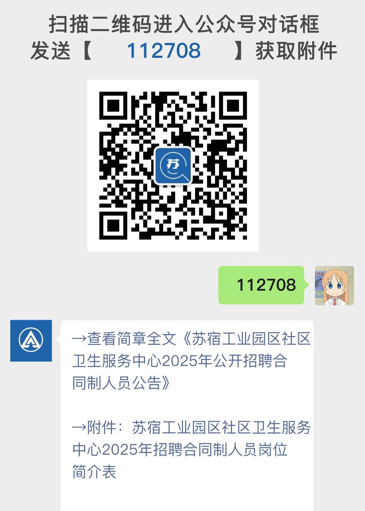 苏宿工业园区社区卫生服务中心2025年公开招聘合同制人员公告