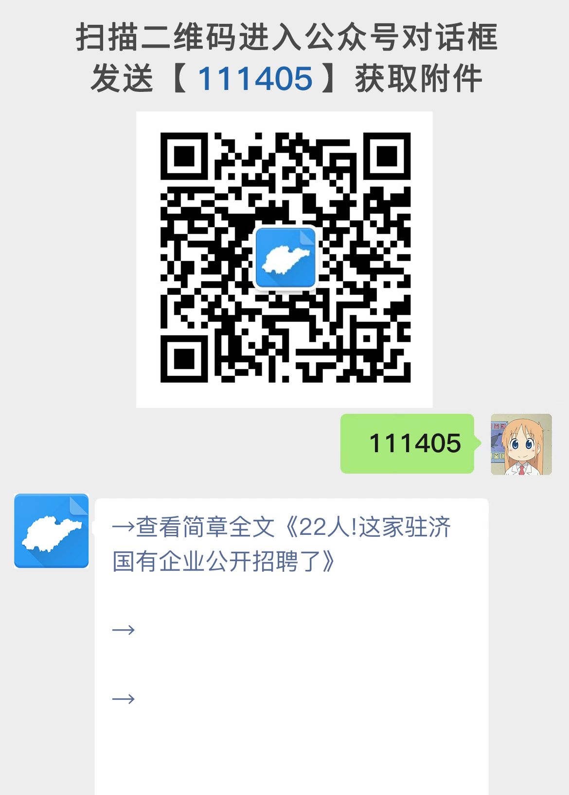 22人!这家驻济国有企业公开招聘了