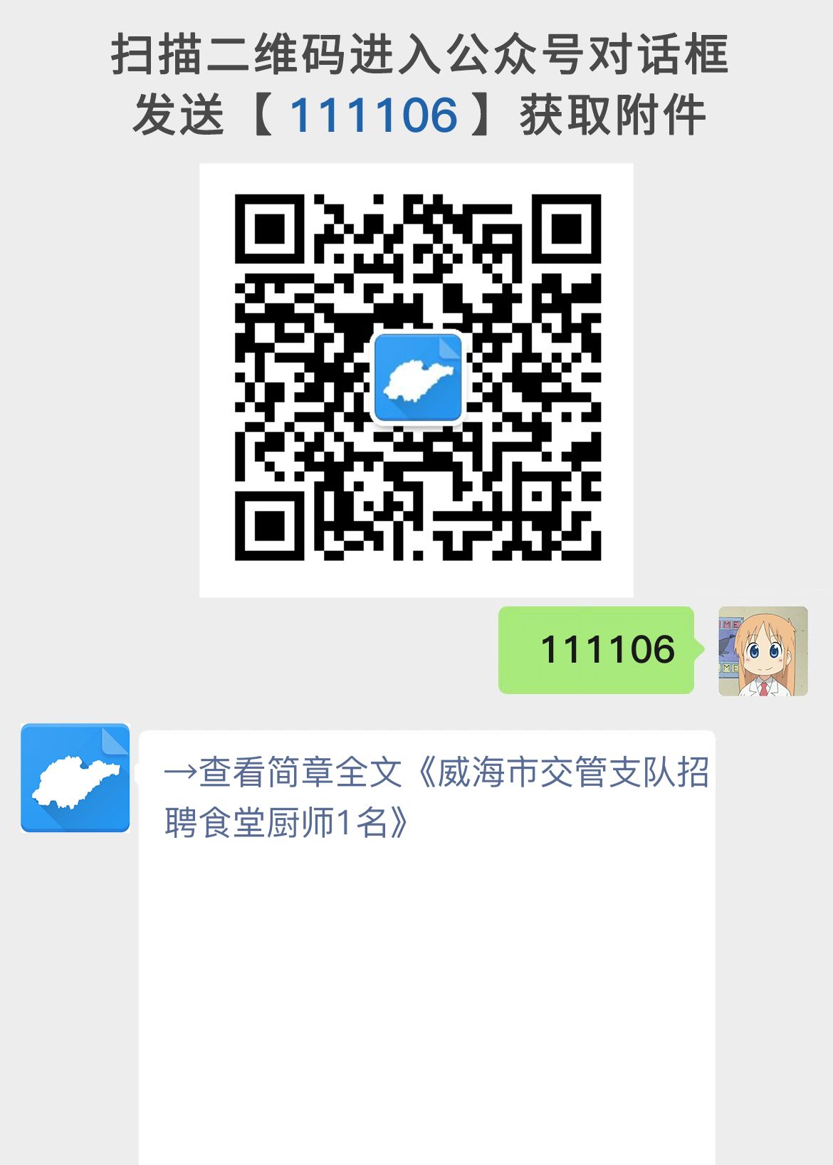 威海市交管支队招聘食堂厨师1名