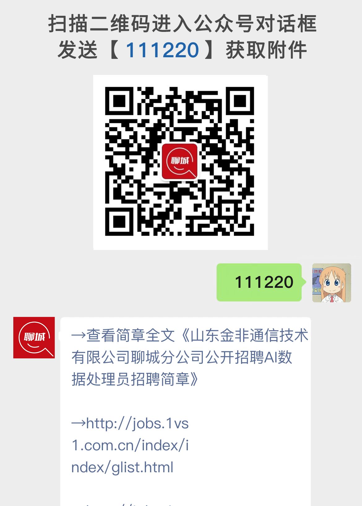 山东金非通信技术有限公司聊城分公司公开招聘AI数据处理员招聘简章