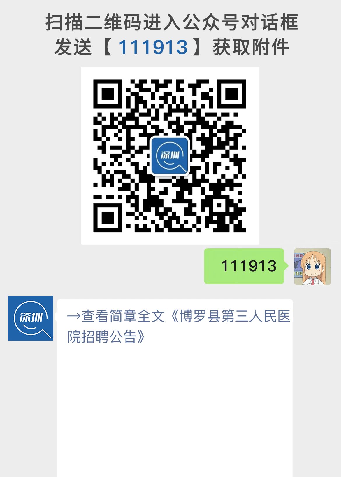 博罗县第三人民医院招聘公告