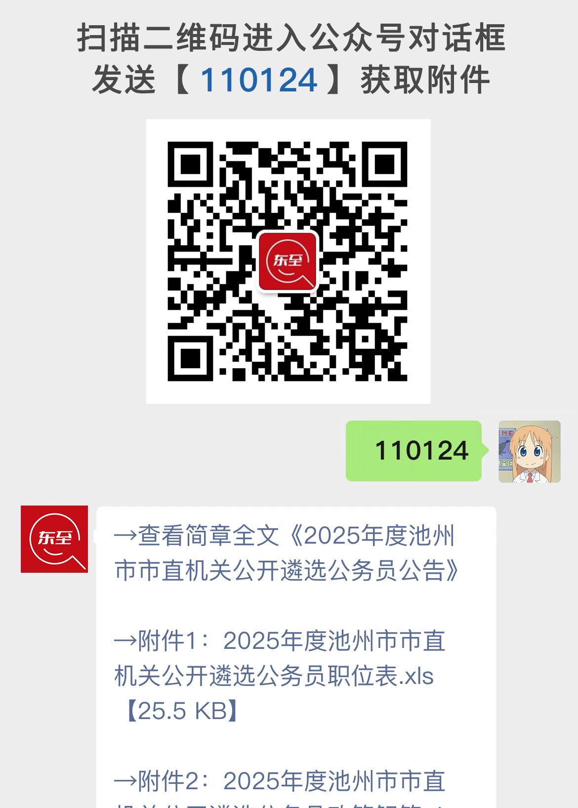 2025年度池州市市直机关公开遴选公务员公告