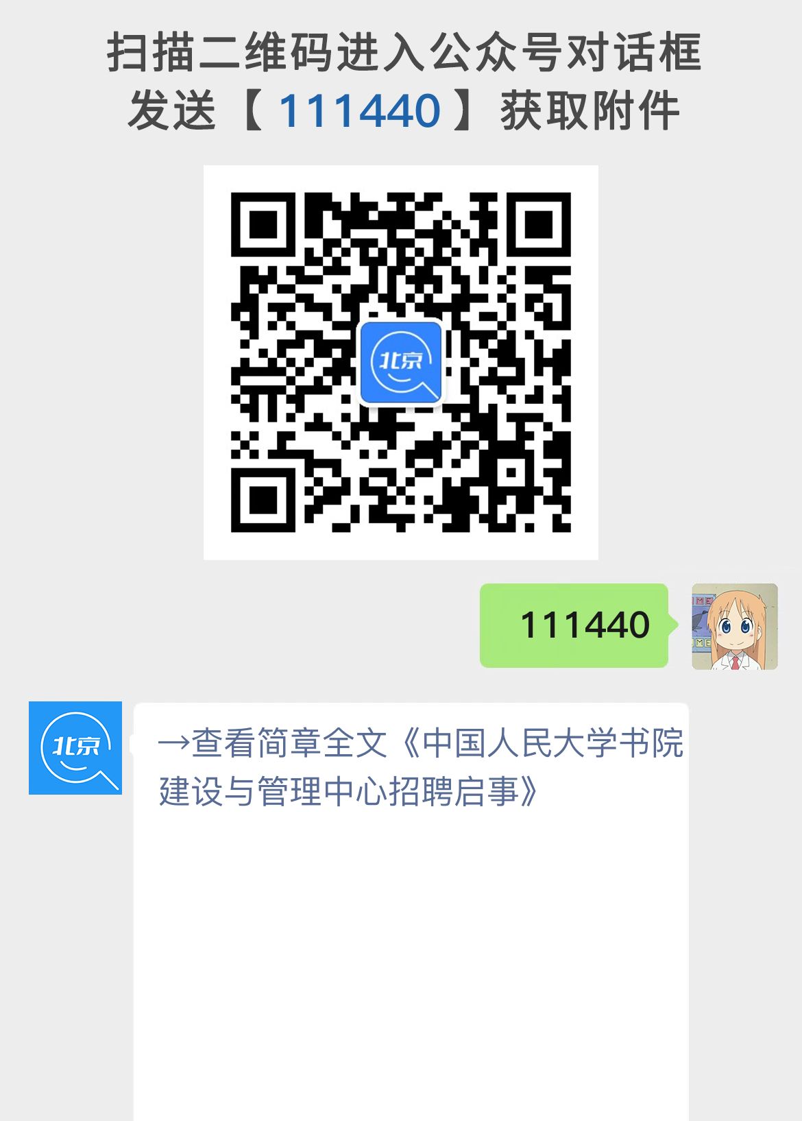 中国人民大学书院建设与管理中心招聘启事