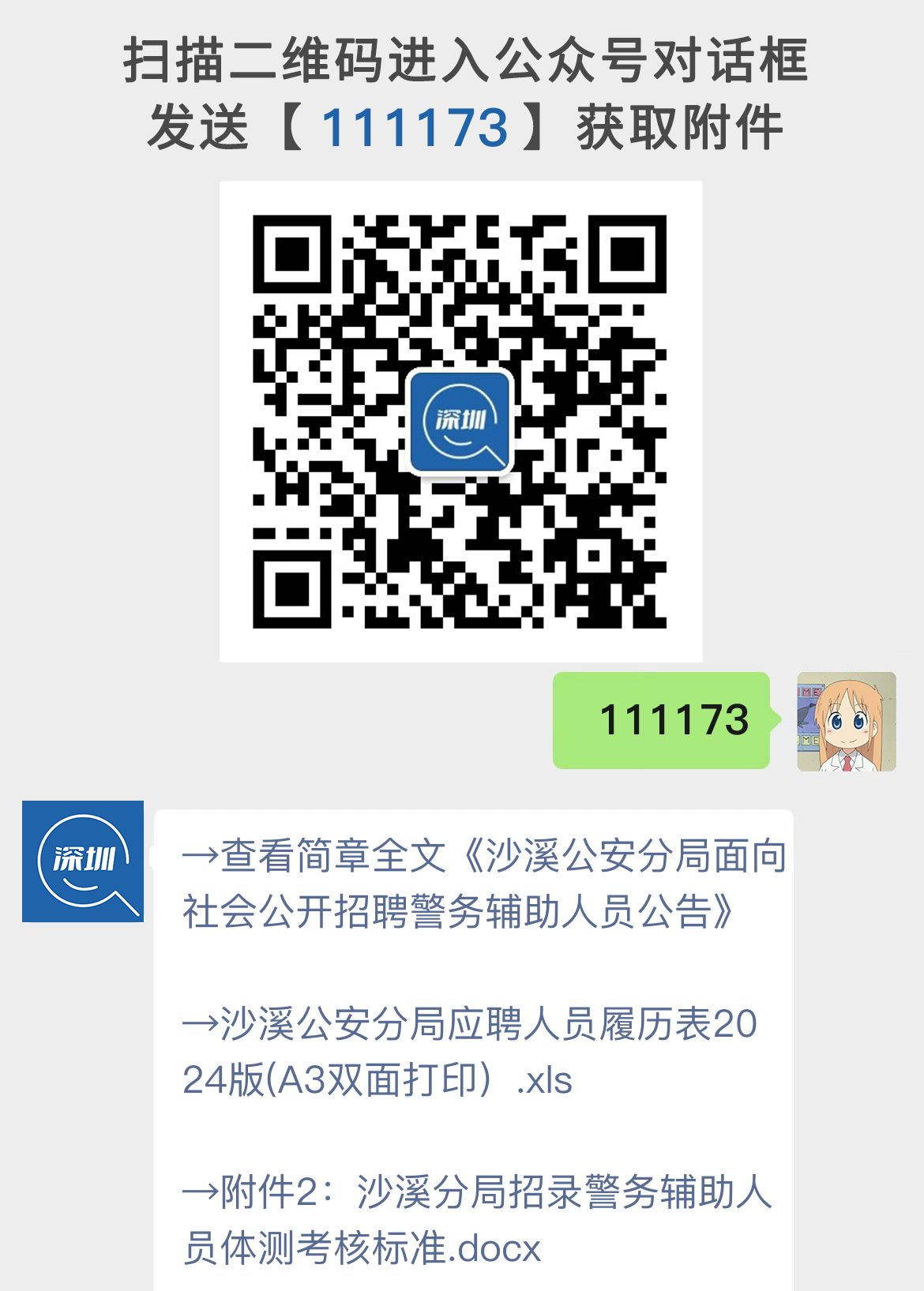 沙溪公安分局面向社会公开招聘警务辅助人员公告