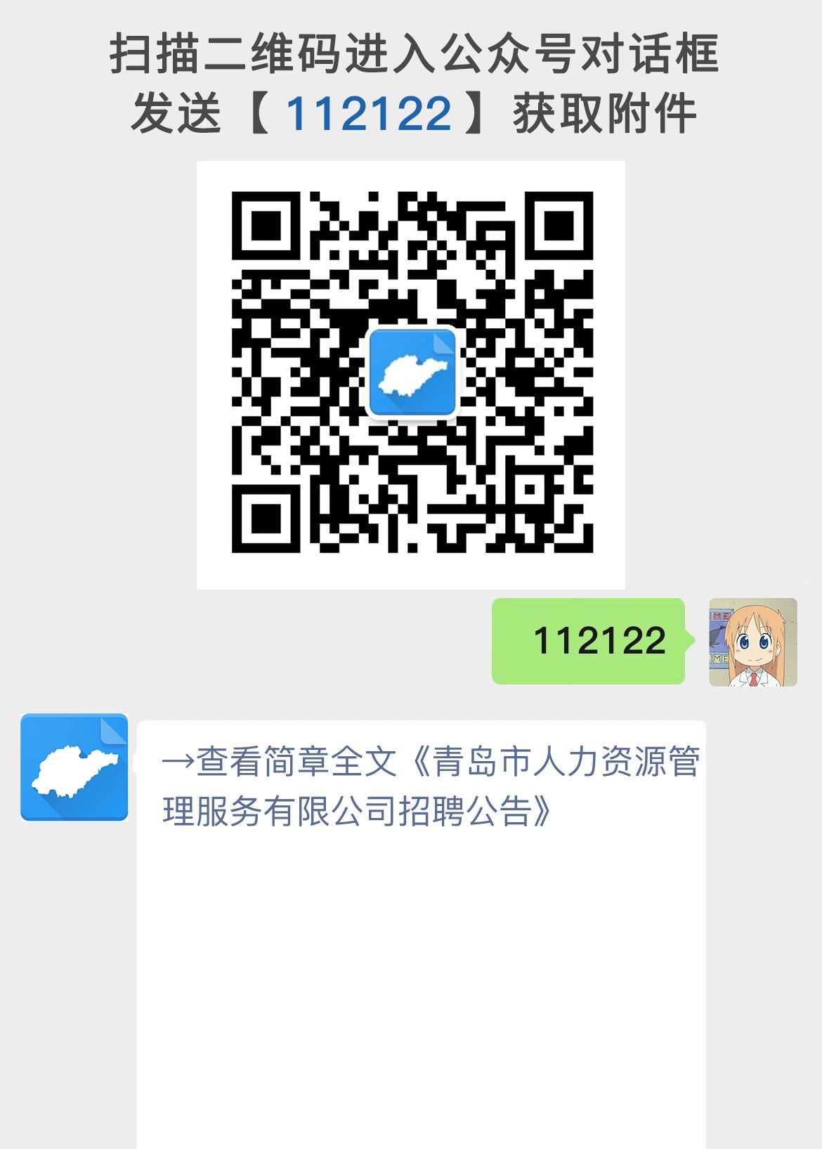 青岛市人力资源管理服务有限公司招聘公告