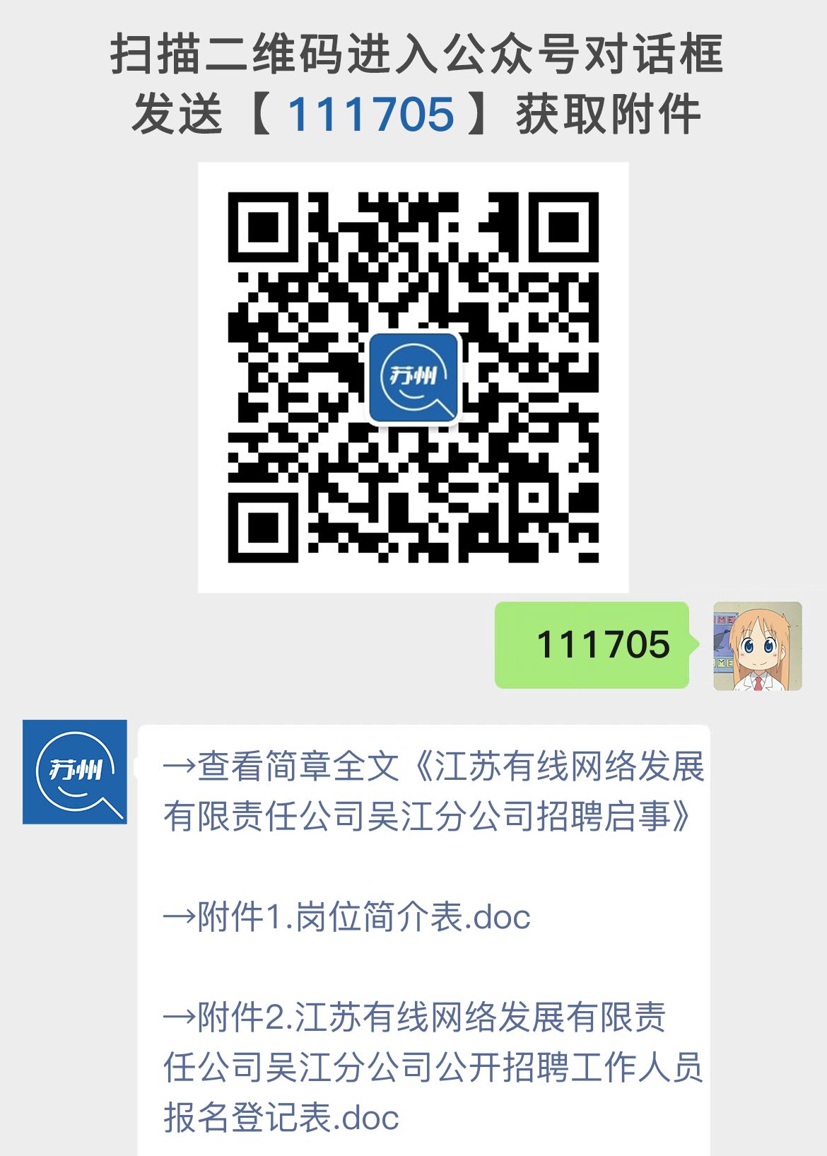 江苏有线网络发展有限责任公司吴江分公司招聘启事