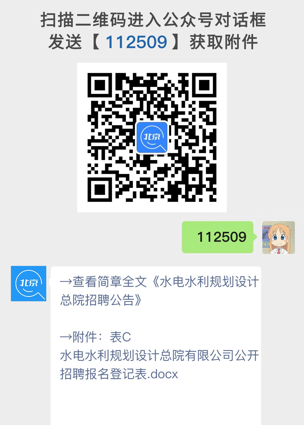 水电水利规划设计总院招聘公告