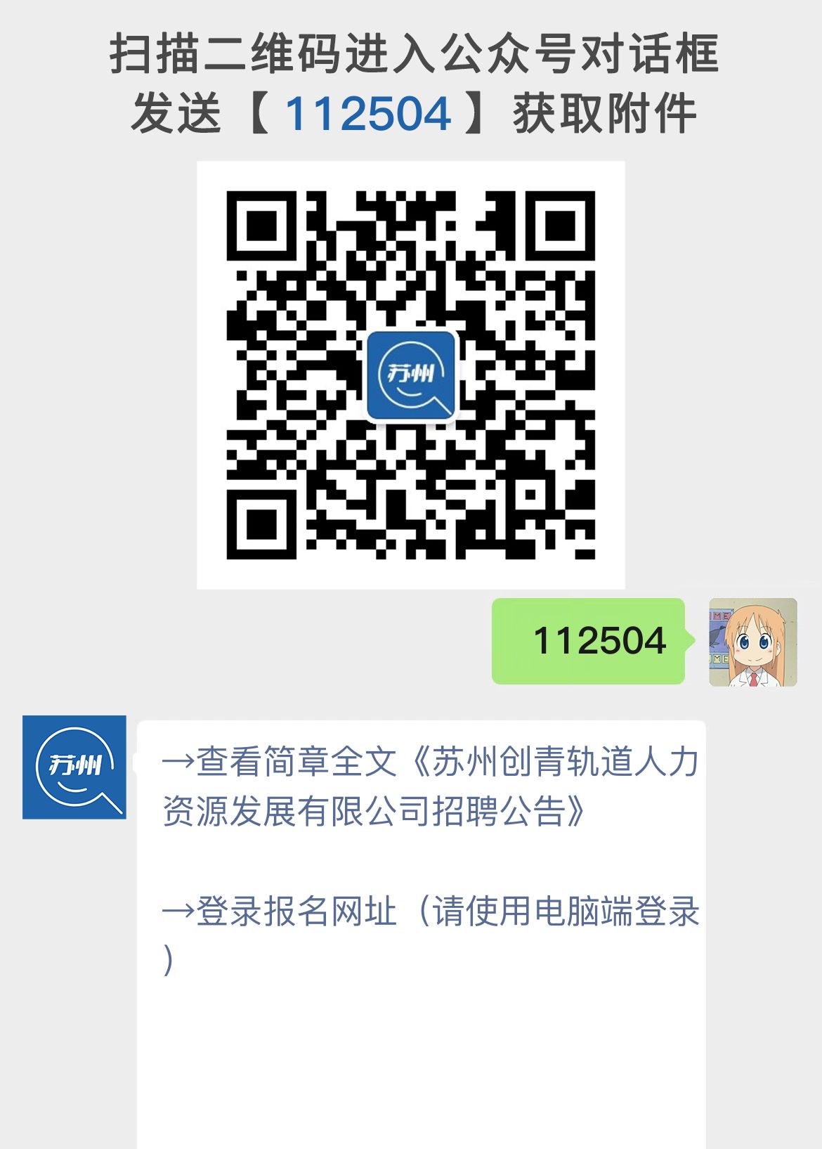 苏州创青轨道人力资源发展有限公司招聘公告