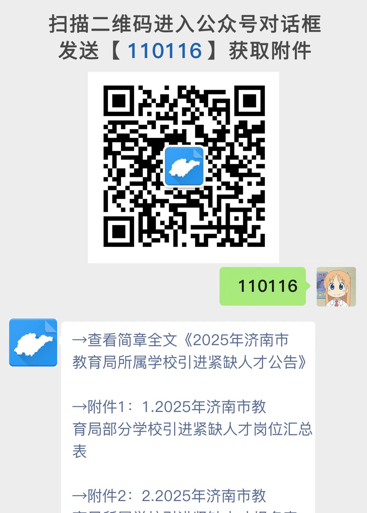 2025年济南市教育局所属学校引进紧缺人才公告