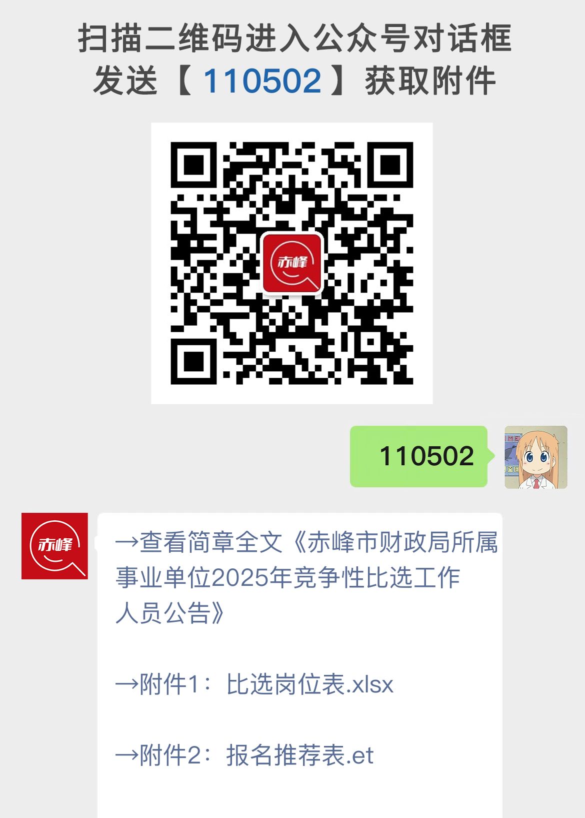 赤峰市财政局所属事业单位2025年竞争性比选工作人员公告