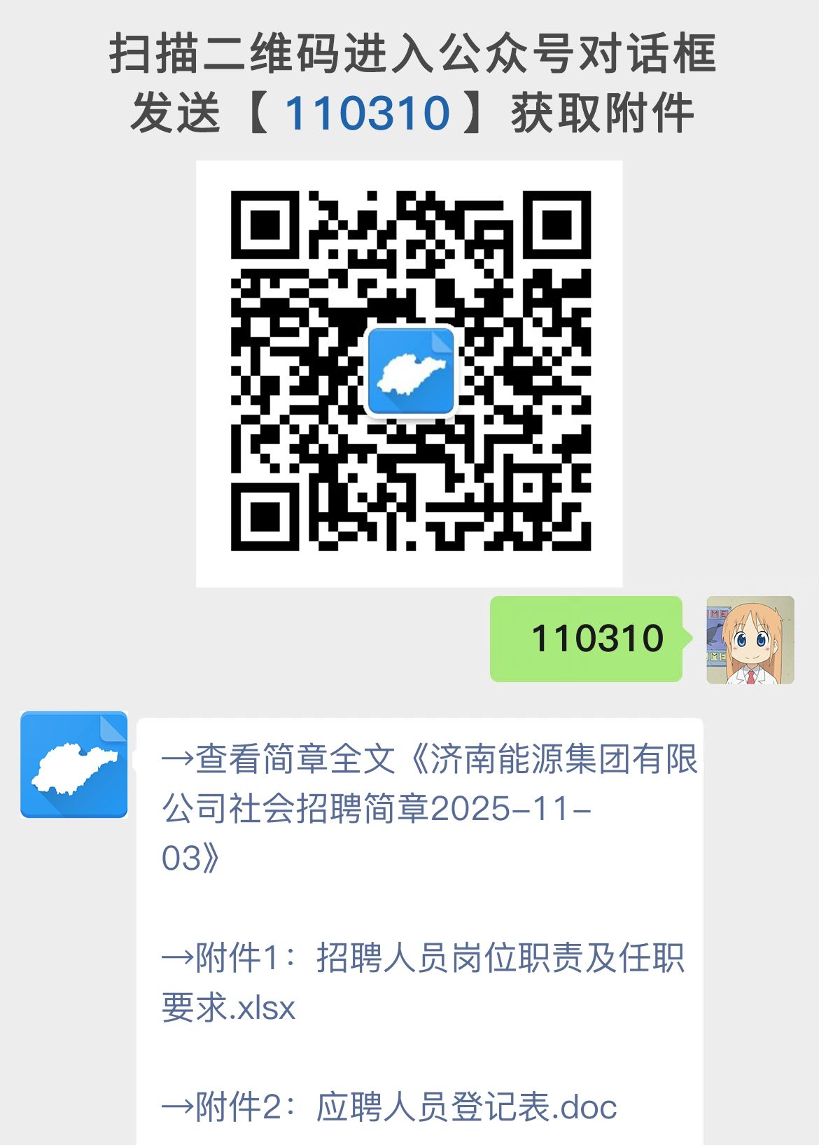 济南能源集团有限公司社会招聘简章2025-11-03