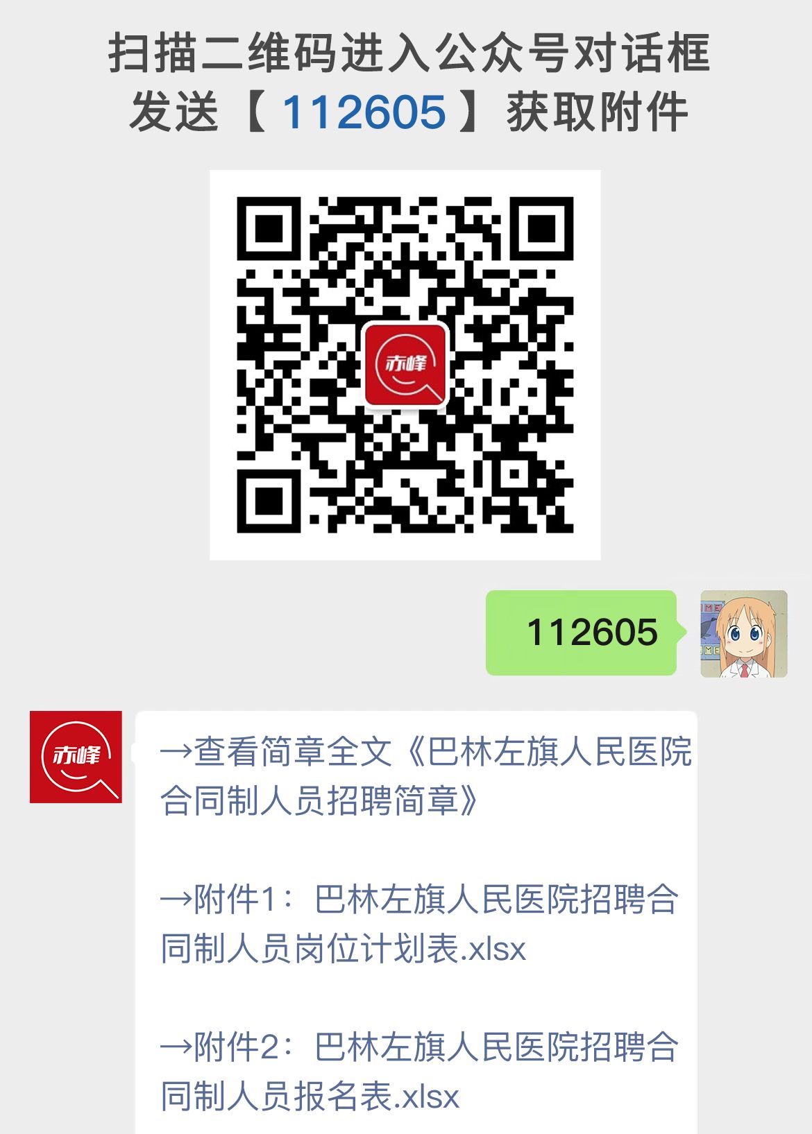 巴林左旗人民医院合同制人员招聘简章