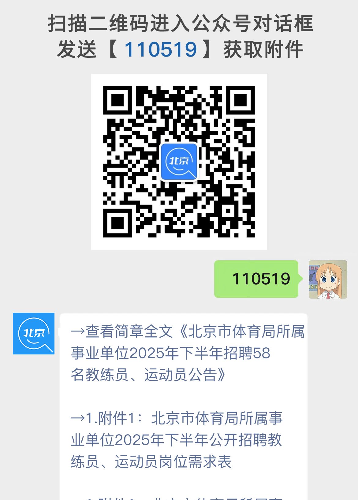 北京市体育局所属事业单位2025年下半年招聘58名教练员、运动员公告