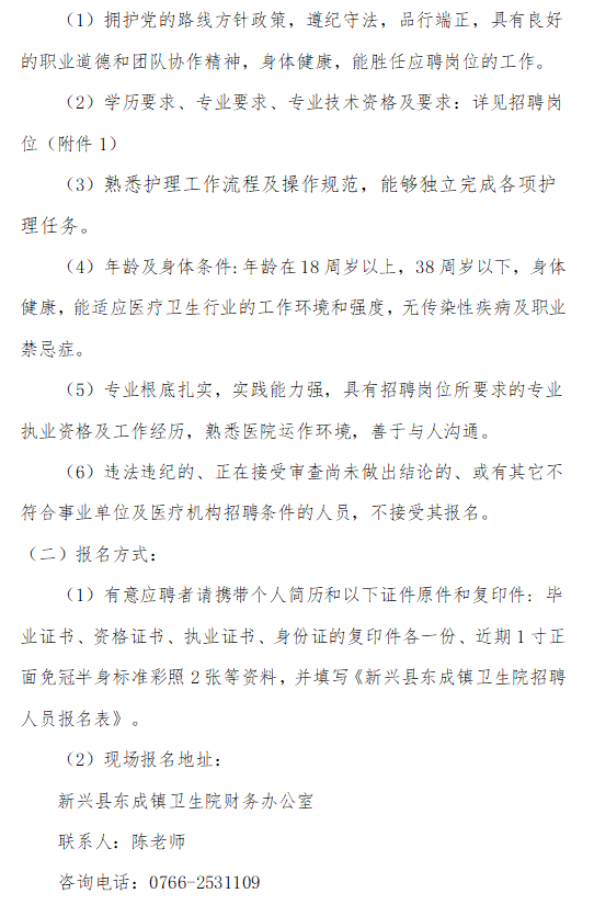 新兴县东成镇卫生院2025年紧缺岗位招聘公告