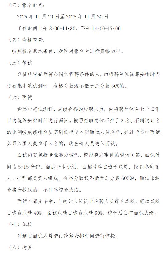 新兴县东成镇卫生院2025年紧缺岗位招聘公告