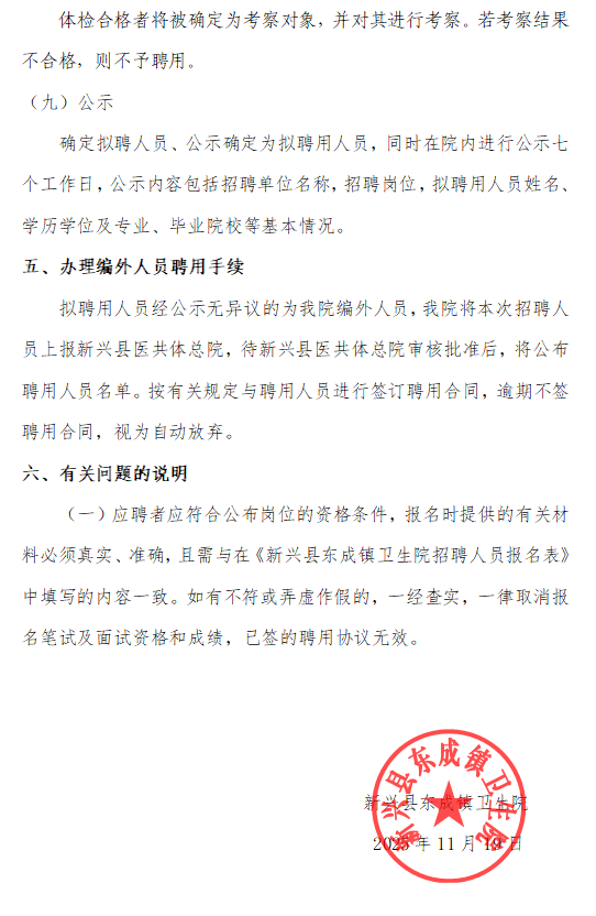 新兴县东成镇卫生院2025年紧缺岗位招聘公告