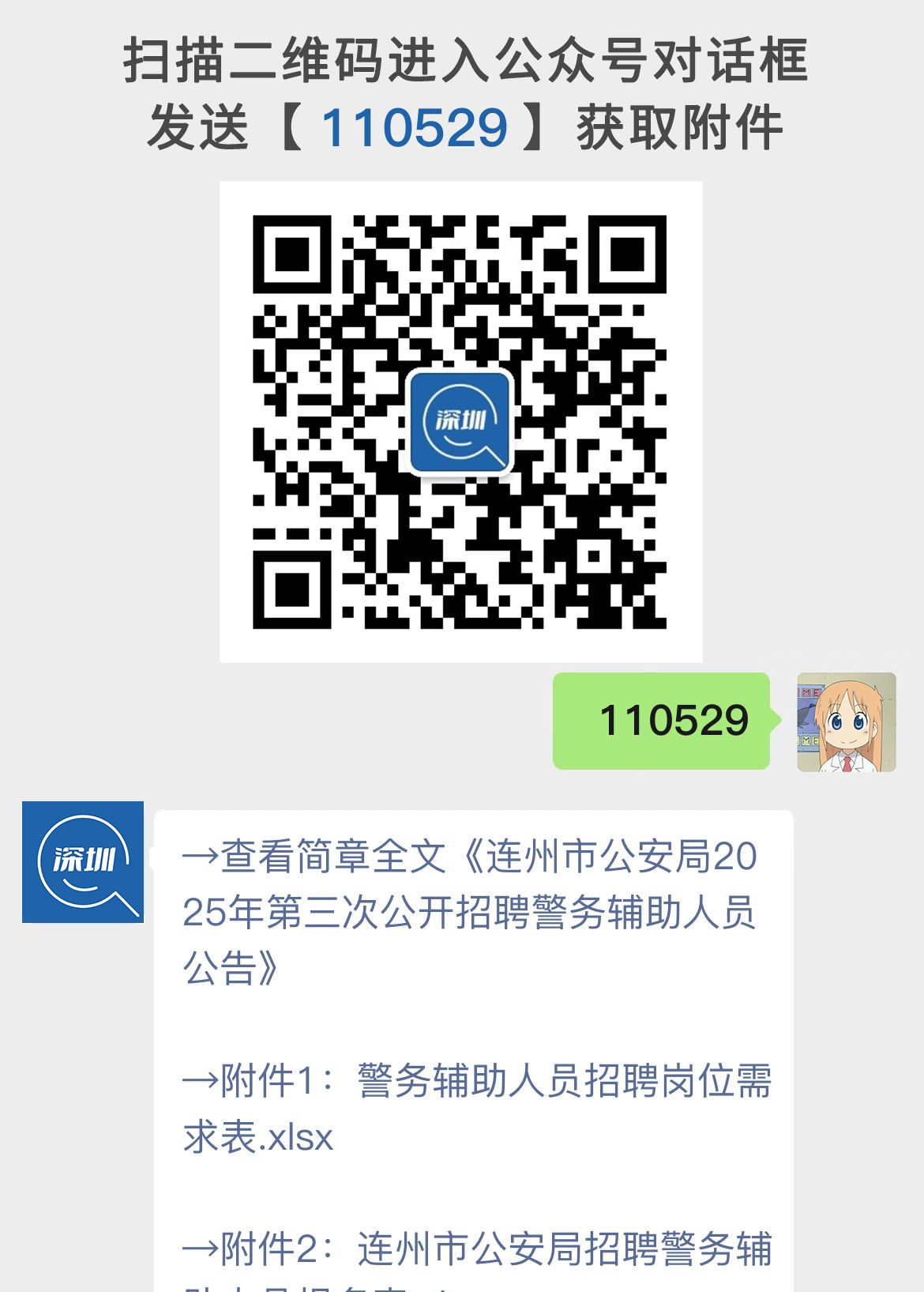 连州市公安局2025年第三次公开招聘警务辅助人员公告