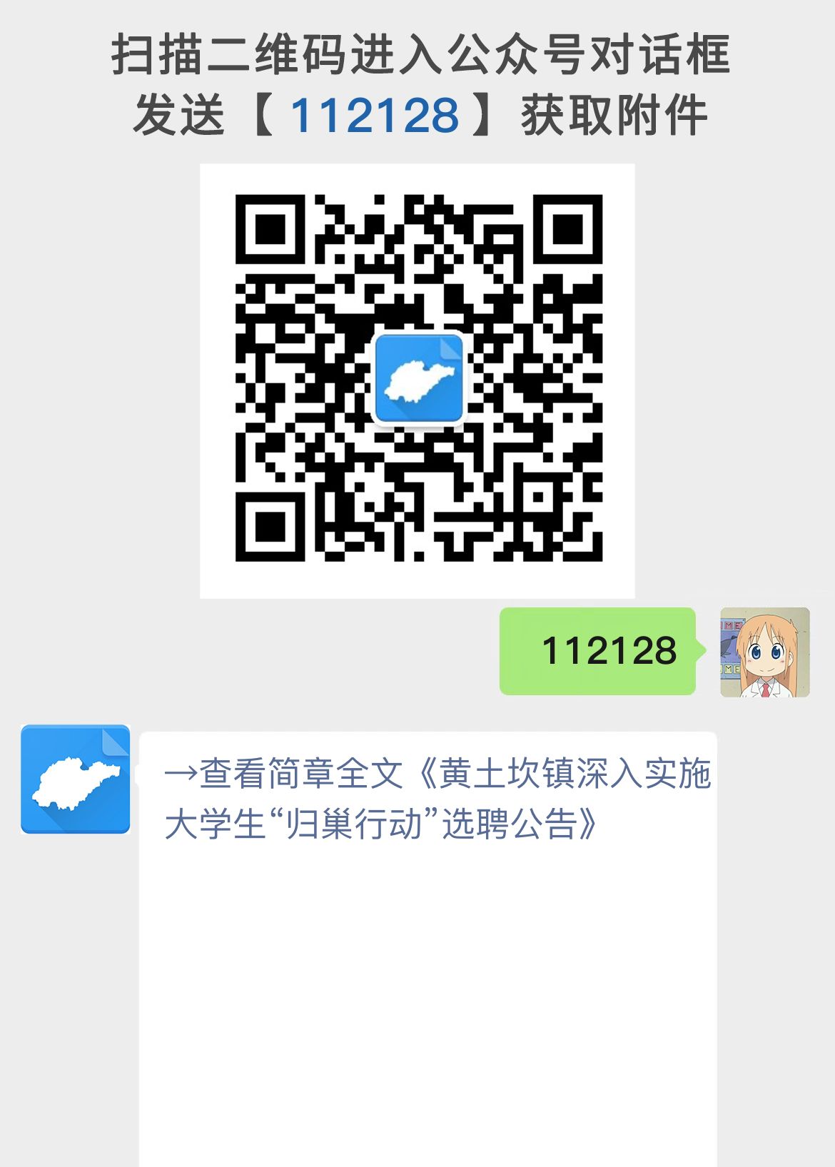 黄土坎镇深入实施大学生“归巢行动”选聘公告