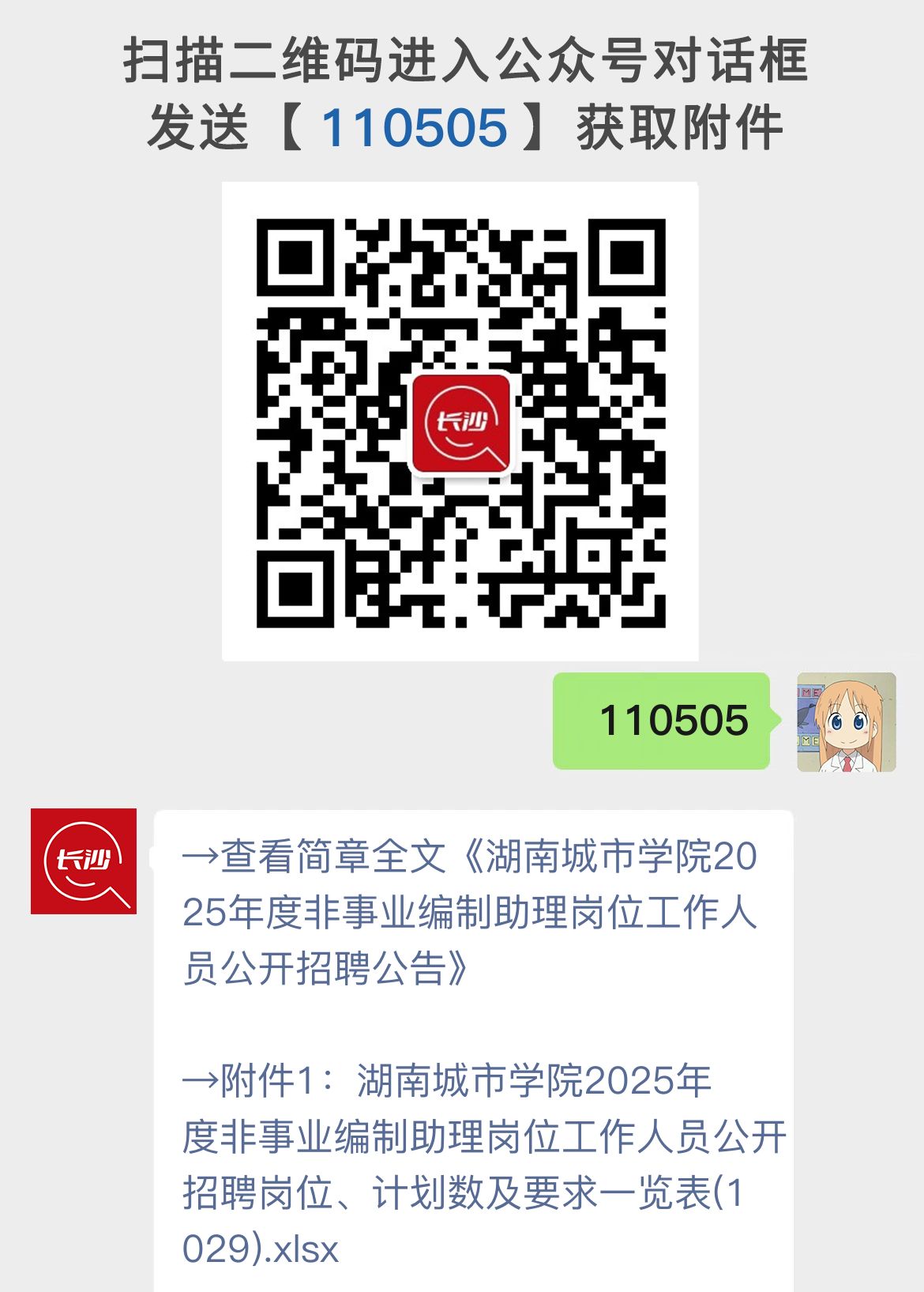 湖南城市学院2025年度非事业编制助理岗位工作人员公开招聘公告