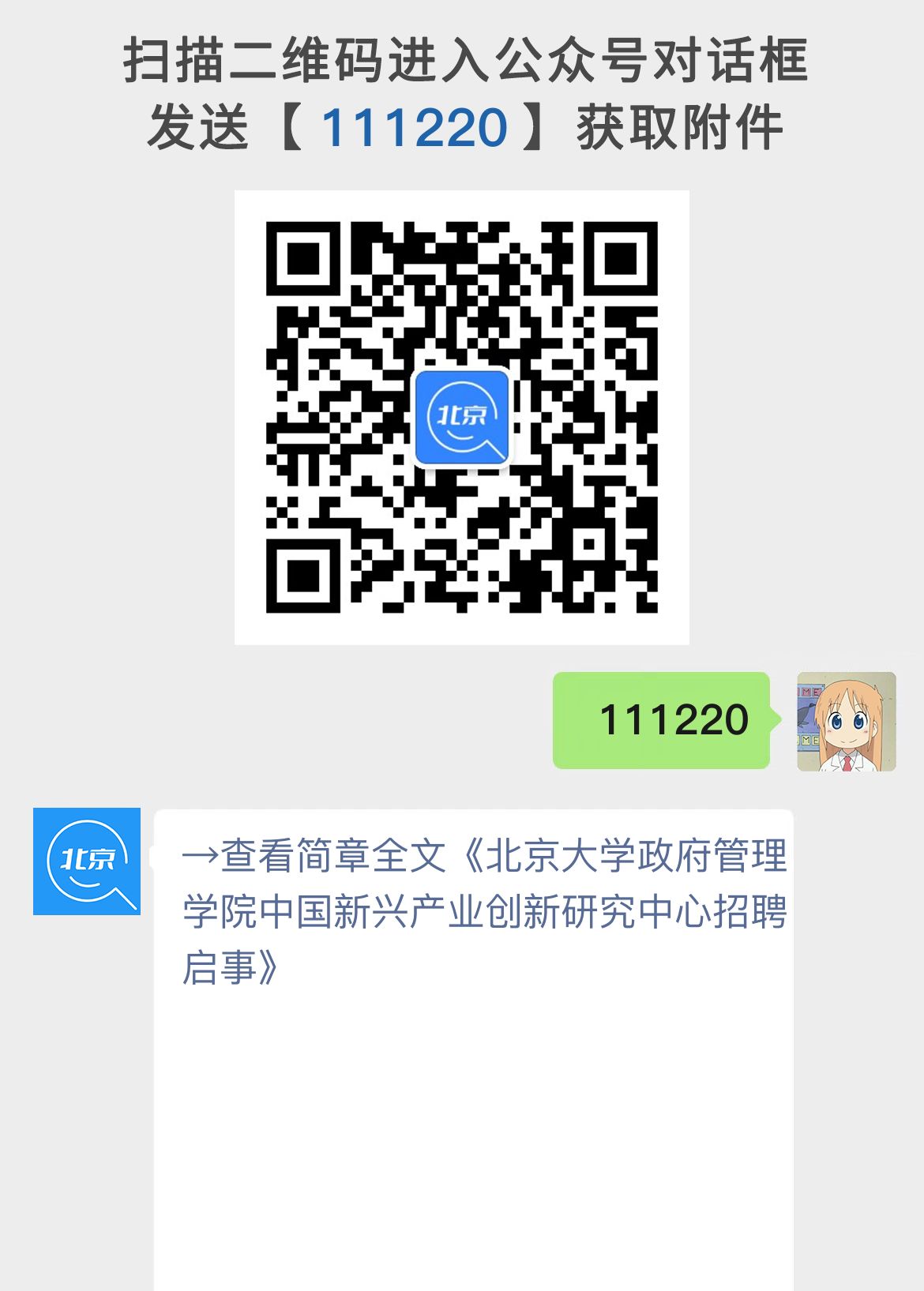 北京大学政府管理学院中国新兴产业创新研究中心招聘启事