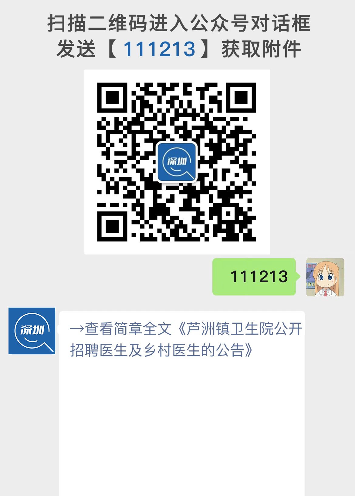 芦洲镇卫生院公开招聘医生及乡村医生的公告