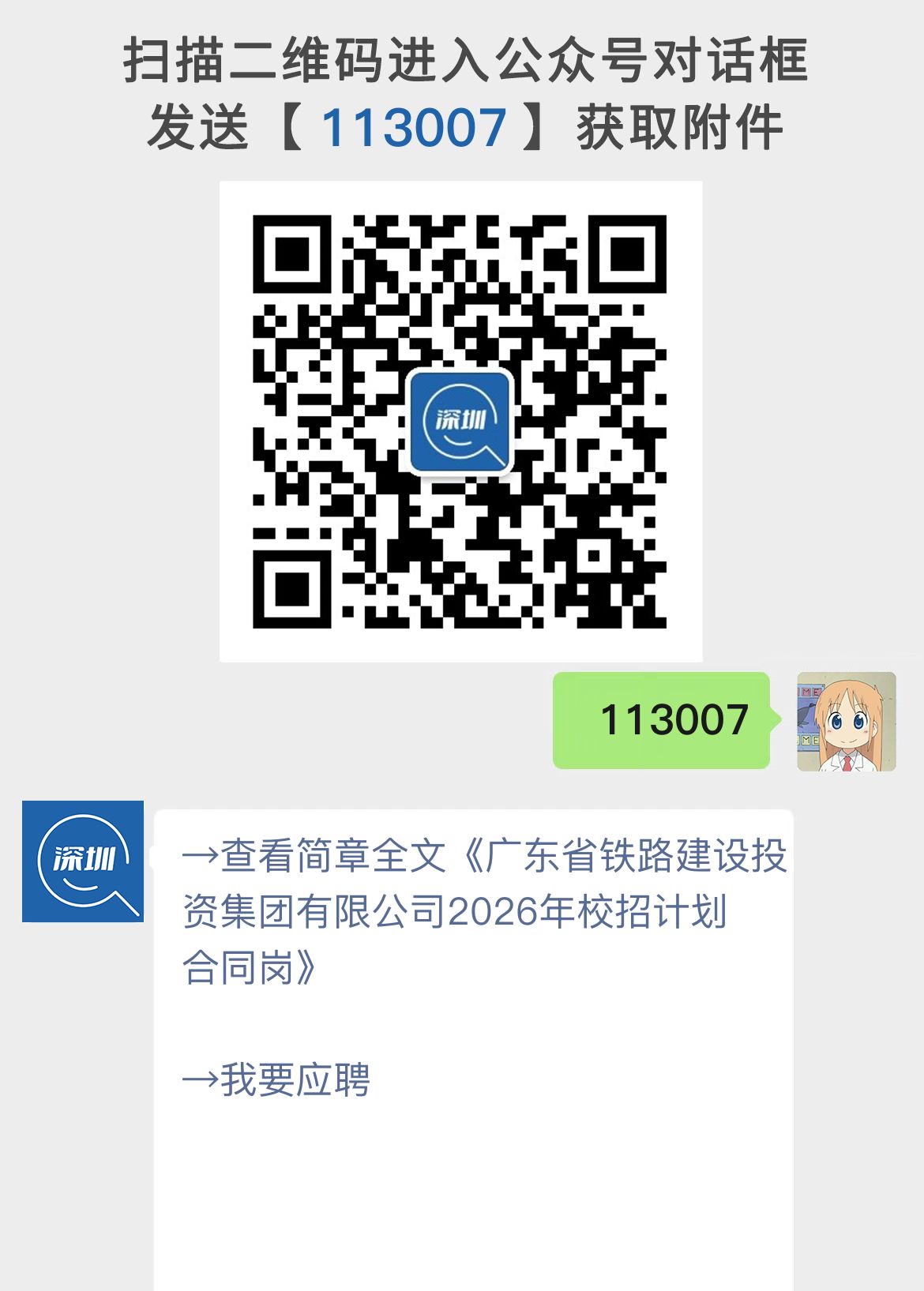 广东省铁路建设投资集团有限公司2026年校招计划合同岗