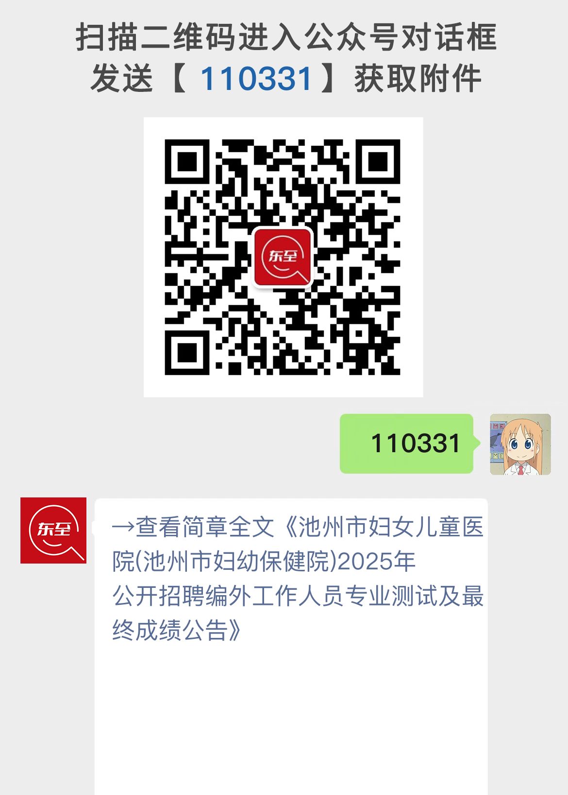 池州市妇女儿童医院(池州市妇幼保健院)2025年公开招聘编外工作人员专业测试及最终成绩公告