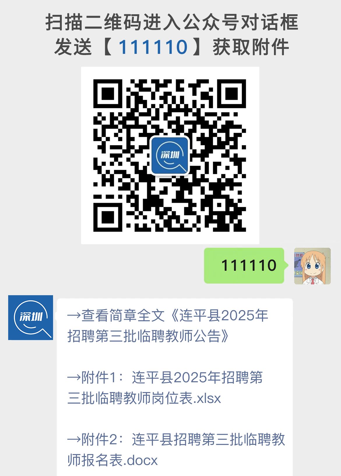 连平县2025年招聘第三批临聘教师公告